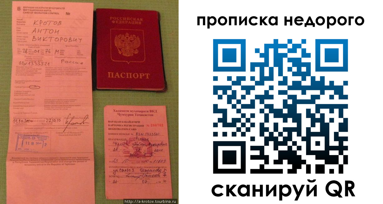 прописка 2025 в Добрянке