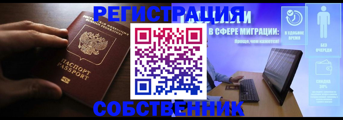 временная регистрация купить в Добрянке