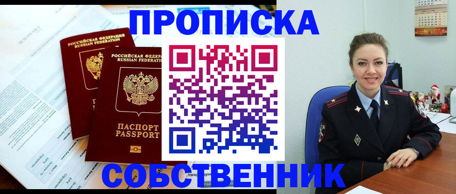 прописка для работы в Добрянке